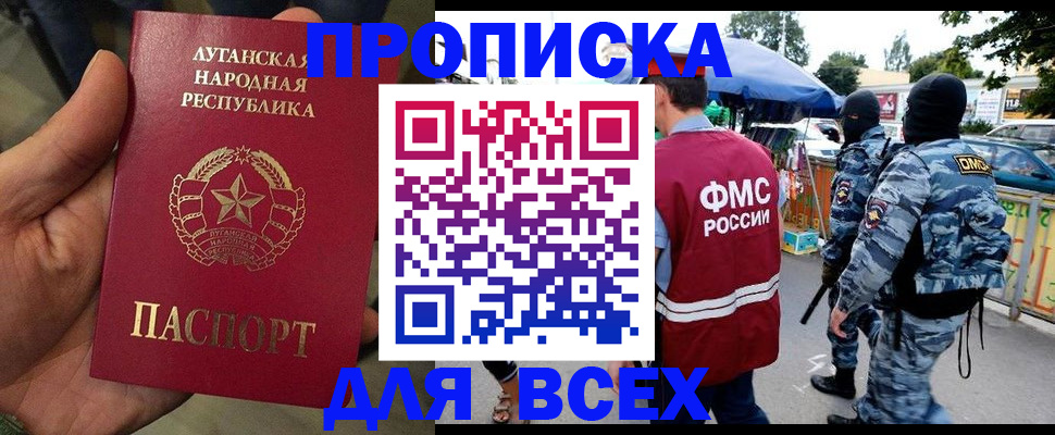 прописка для работы в Томской области