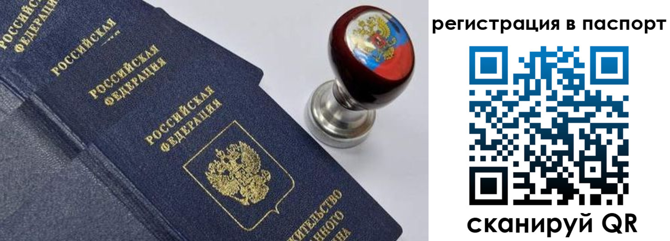 временная регистрация недорого в Томской области