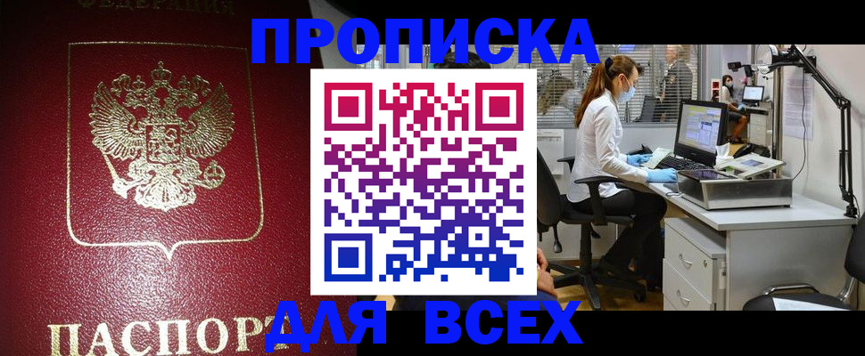 временная регистрация надежно в Томской области