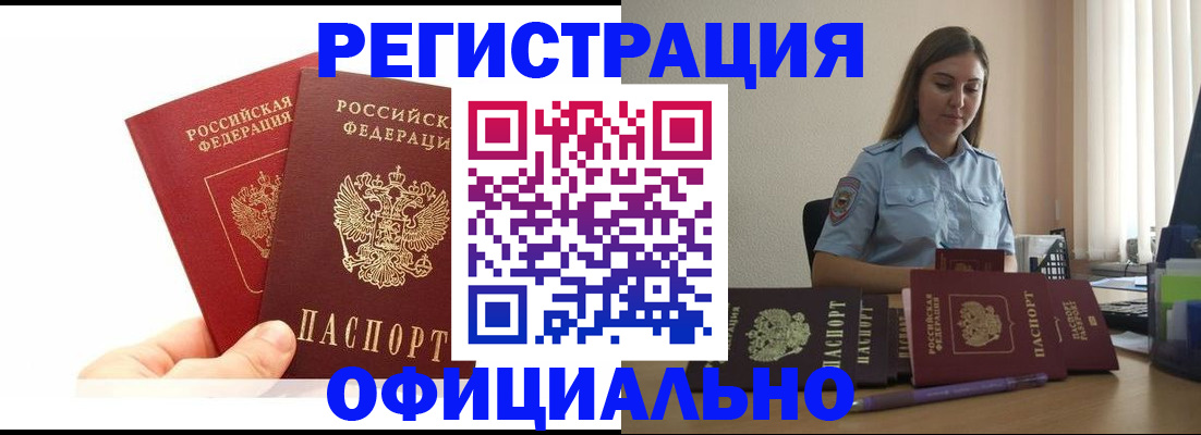 временная регистрация для школы в Томской области