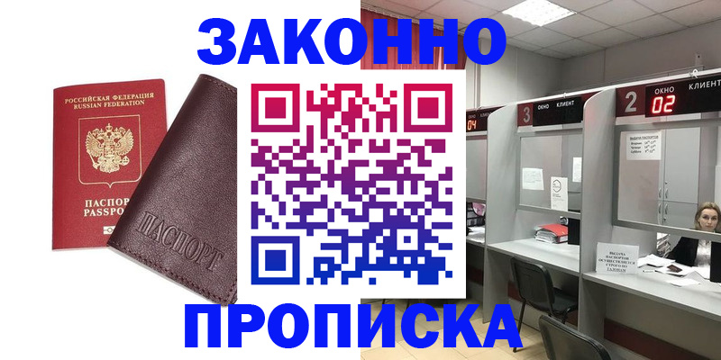 временная регистрация для школы в Томской области