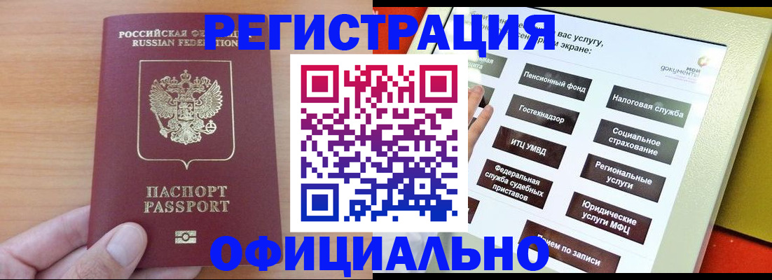 прописка штамп в Томской области