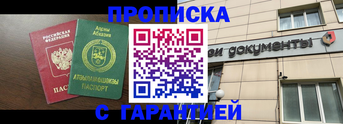 прописка в Томской области